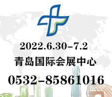 2022第24届中国（青岛）国际医疗器械博览会