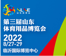 第三届山东体育用品博览会