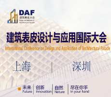 深圳建筑表皮设计与应用国际大会