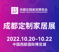2022成都定制家居展览会
