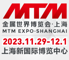 MTM2023金属世界博览会•上海正式启动