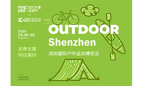 DBF第四届深圳国际户外运动博览会（OUTDOOR Shenzhen深圳户外展）