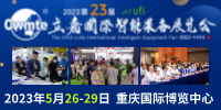 2023第23届立嘉国际智能装备展览会