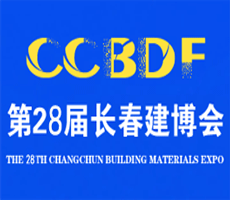2024中国•长春第28届建博会