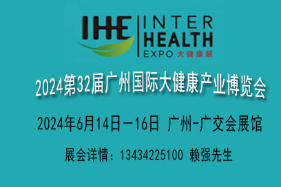 2024广州大健康产业博览会