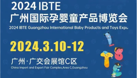 2024中国广州国际母婴用品展会