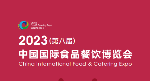 2023全国食材展-2023全国肉禽食材博览会