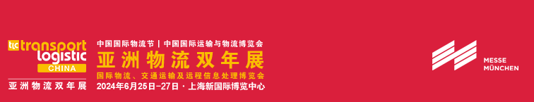 2024亚洲物流双年展（上海智慧物流展）