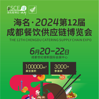 海名·2024第12届成都餐饮供应链博览会