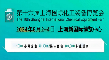 2024中国化工配套设备展会-展位预定