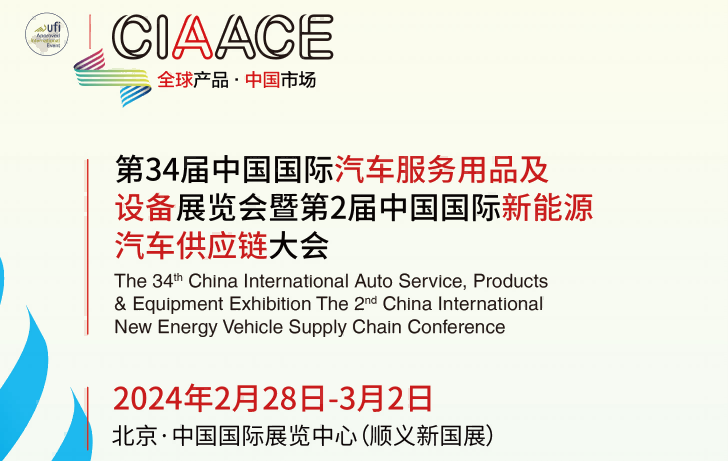 汽车电池展会|2024年北京新能源汽车电池技术博览会
