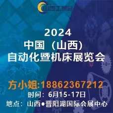 2024中国(山西)工业博览会