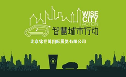 智能交通2024上海第十五届国际智慧城市博览会