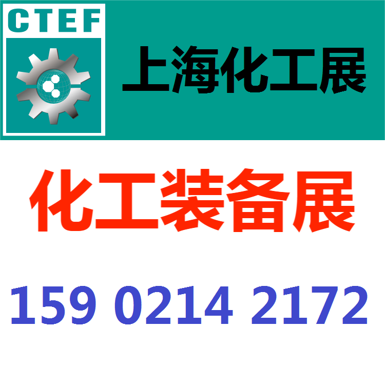 上海化工展-2024上海化工展览会