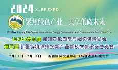 2024第五届新疆亚欧国际节能环保博览会 第三届新疆城镇供排水博览会