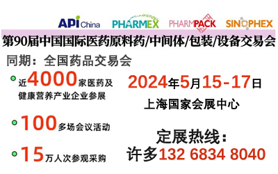 2024.5.15-17上海药品医药制剂机械设备展 