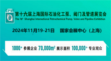 中国化工泵阀展|2024中国化工泵阀管道展会