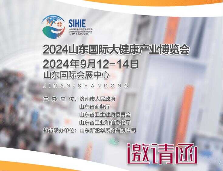 2024山东大健康产业博览会