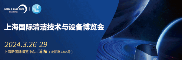 2024上海CCE清洁工具展