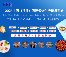 2024中国（福建）国际连锁加盟及特许经营博览会