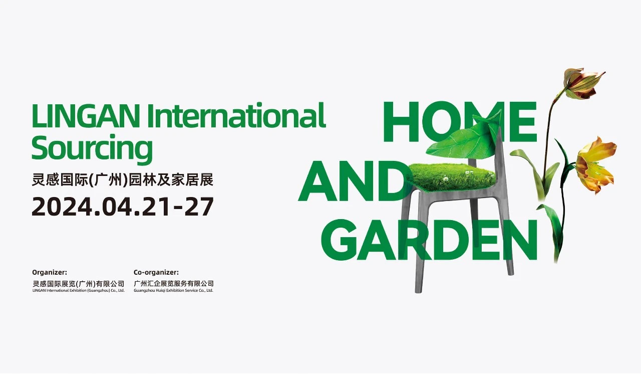 2024灵感国际（广州）园林及家居展