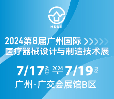 2024第八届广州国际医疗器械设计与制造技术展