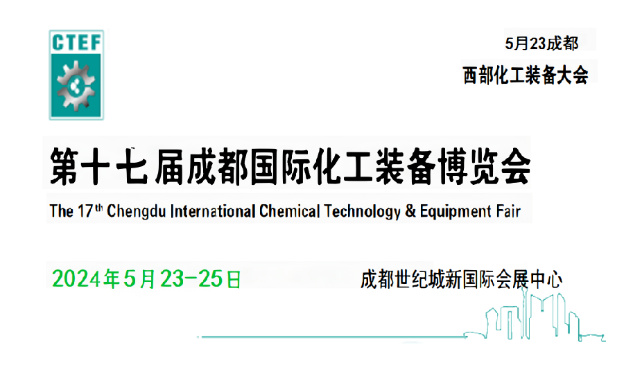 2024中国西部国际化工装备展览会