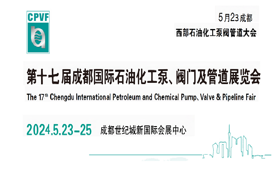 2024中国（成都）化工泵管阀展览会