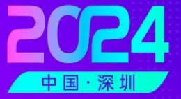 2024第九届深圳国际跨境电商贸易博览会