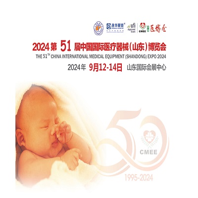 2024山东医疗器械展 |2024第51届中国国际医疗器械博览会