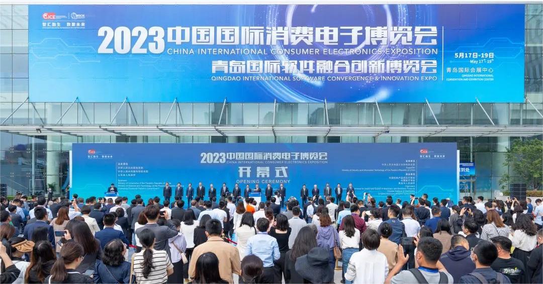 2024中国（青岛）国际消费电子博览会-2024电博会