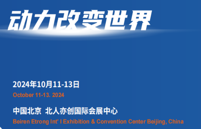 2024全国内燃机博览会\2024北京国际内燃机展览会