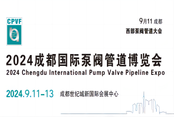 2024成都国际阀门、泵阀展览会时间与地址