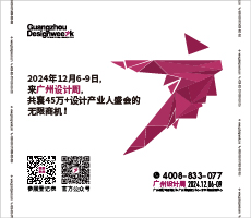 2024广州设计周