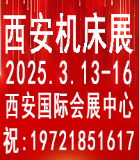 西安机床展