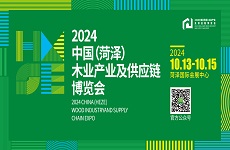 2024中国（菏泽）木业产业及供应链博览会