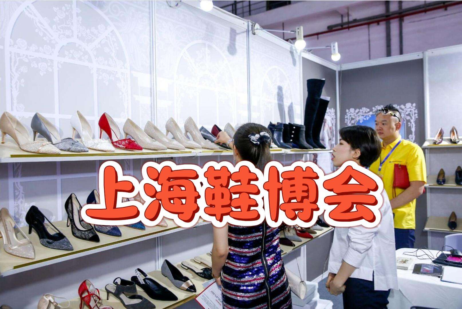 上海2025鞋展:亚洲鞋业市场的风向标