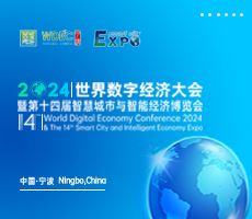 【邀请函】WDEC 2024世界数字经济大会暨第十四届智慧城市与智能经济博览会