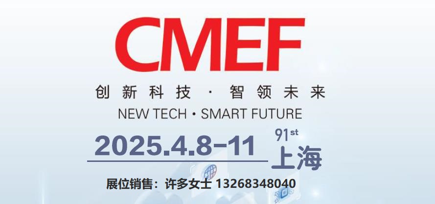 2025老年博览会老年营养食品及其他特殊膳食用品展cmef春