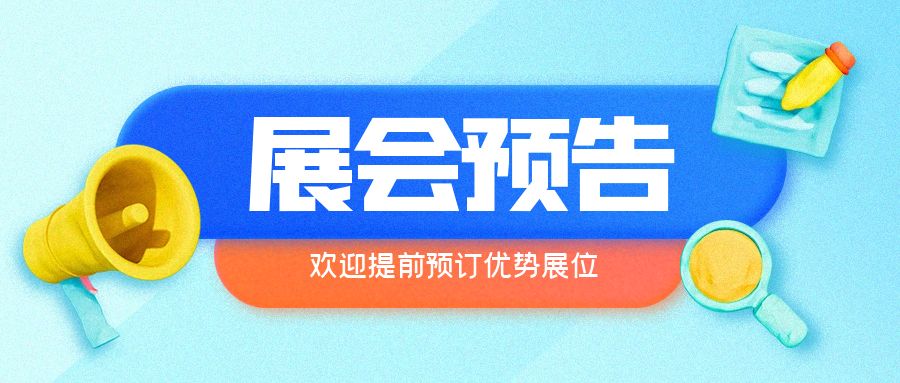 深圳国际电子材料展览会时间:2025年4月9-11日
