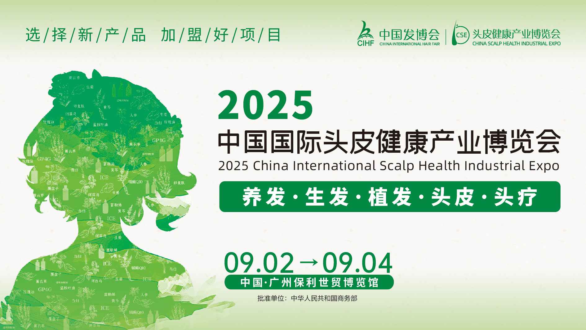 聚焦头皮健康，2025中国头皮健康产业博览会盛大启动！