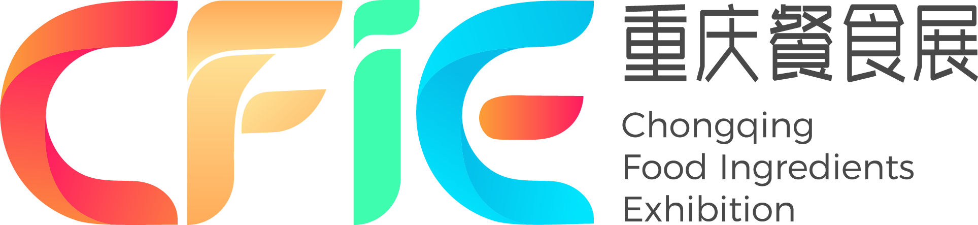 2025第二届中国（重庆）国际餐饮食材展览会