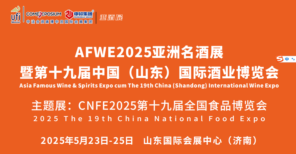 2025糖酒会 南京糖酒会 山东糖酒会 安徽糖酒会济南糖酒会山东酒博会2025