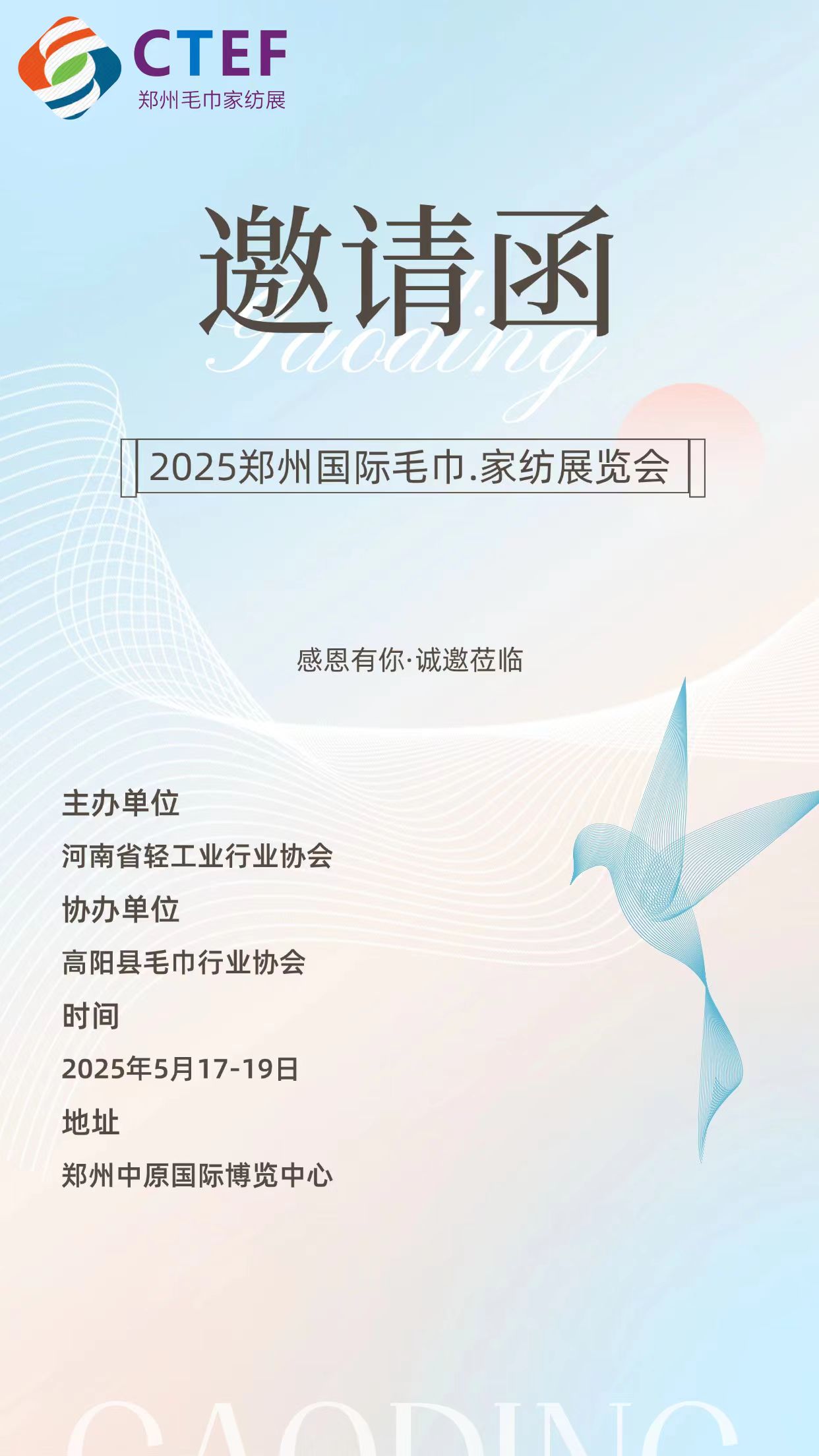 2025中国（郑州）国际毛巾.家纺展览会