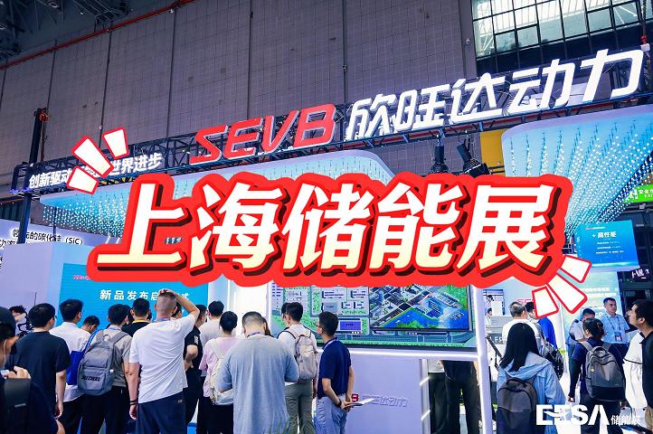 上海储能技术展|EESA储能展|电池储能展会（2025）