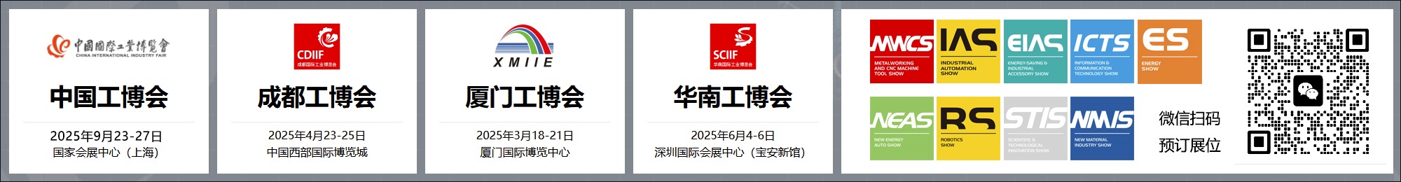 2025上海工博会|中国国际工业博览会（成都，厦门，深圳，武汉））