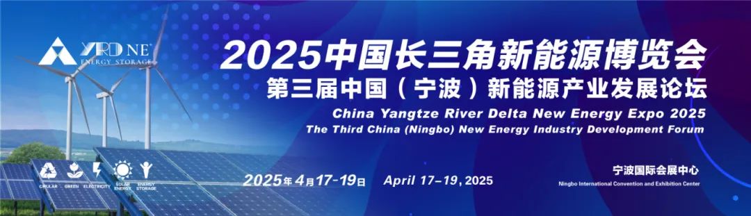 2025中国长三角新能源博览会|光伏储能氢能展