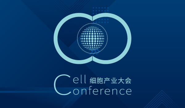 2025第十七届（上海）细胞产业大会