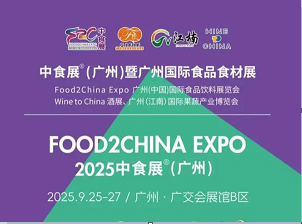2025中食展时间#2025中食展报名#2025中食展(广州)召开