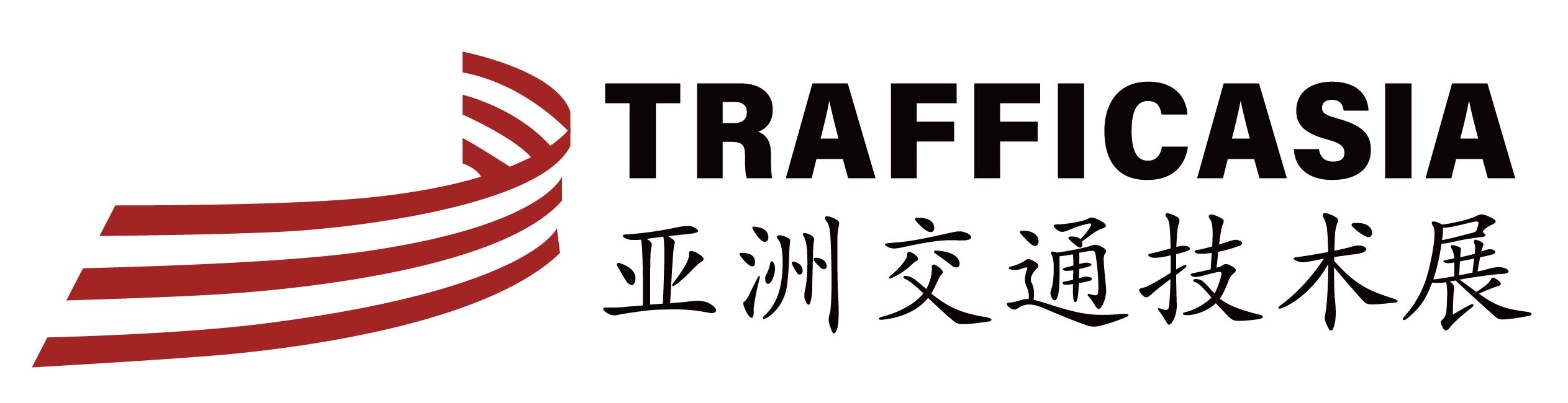 2025亚洲交通展/2025西部交通展/2025成都国际交通博览会